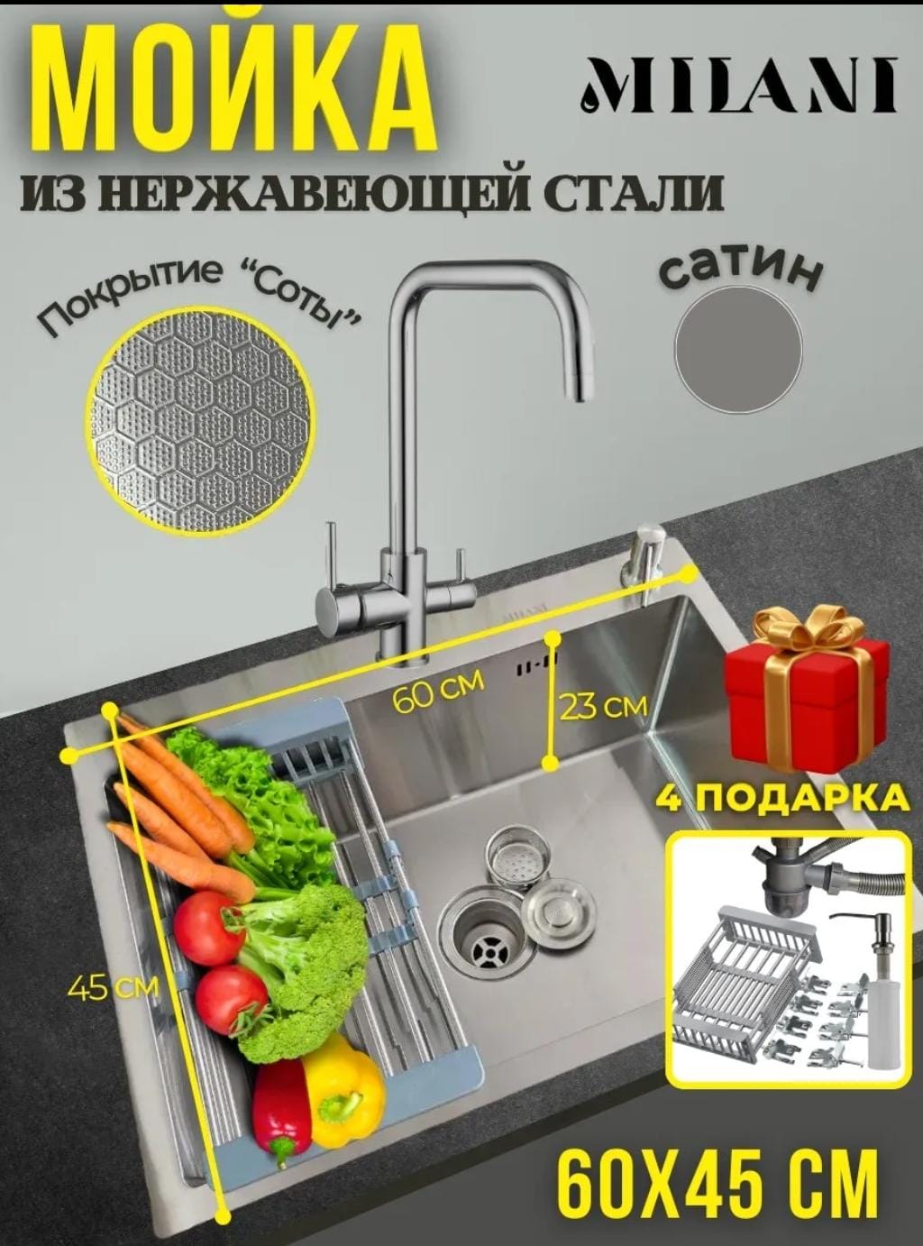 Кухонная мойка «Milani» 600×450 мм сатин