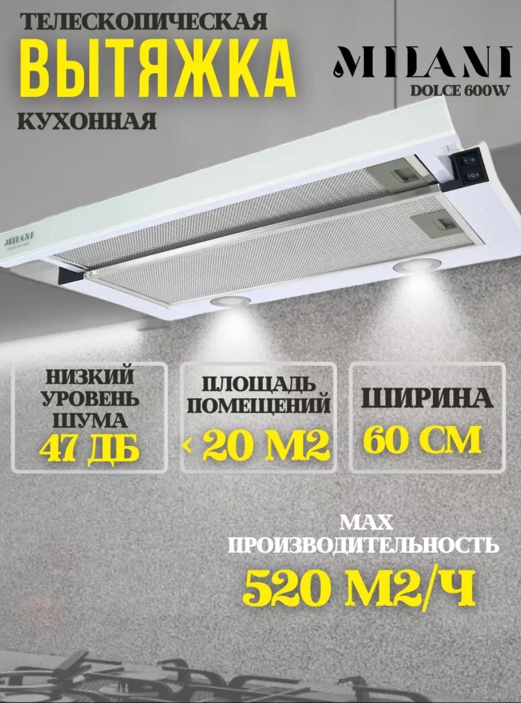 Вытяжка MILANI Dolce 600 RGW