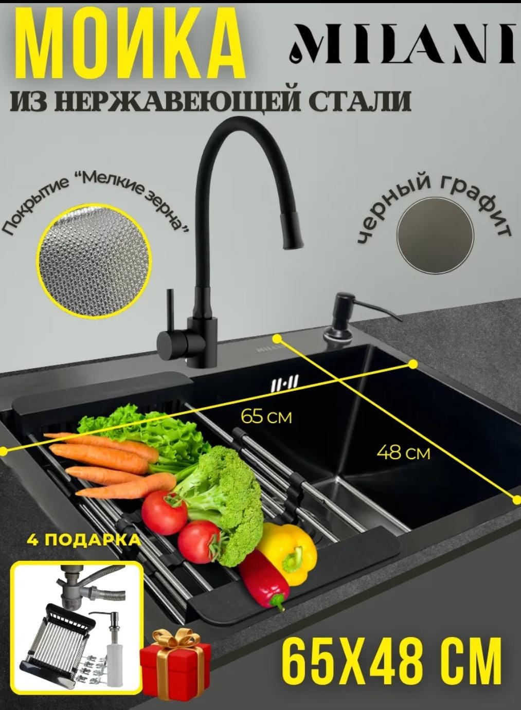 Кухонная мойка «Milani» 650×480 мм графит