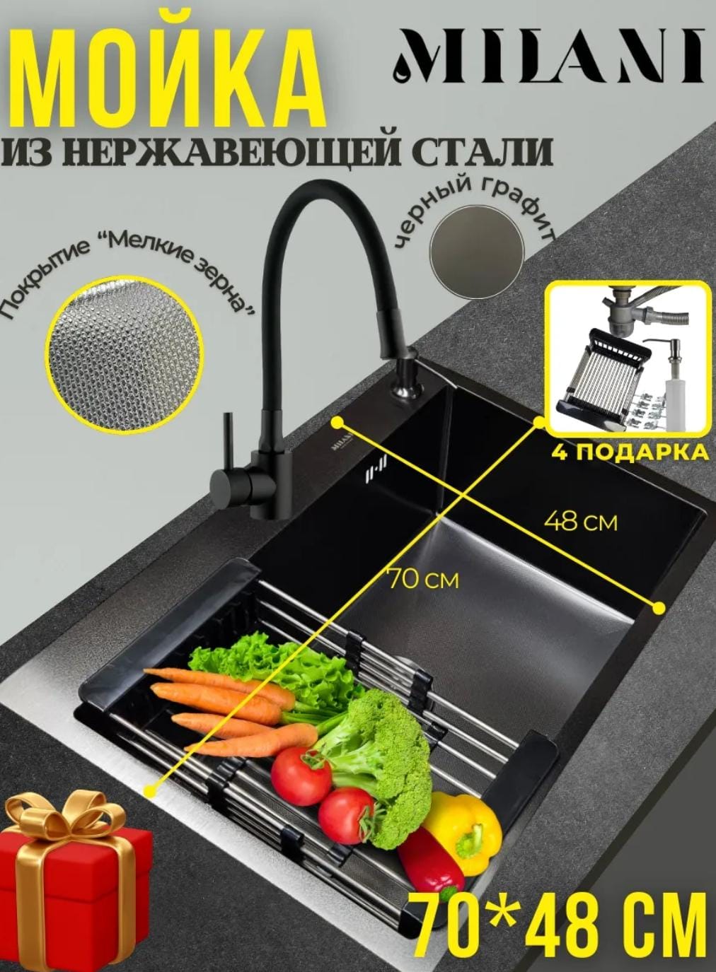 Кухонная мойка MILANI MB700480