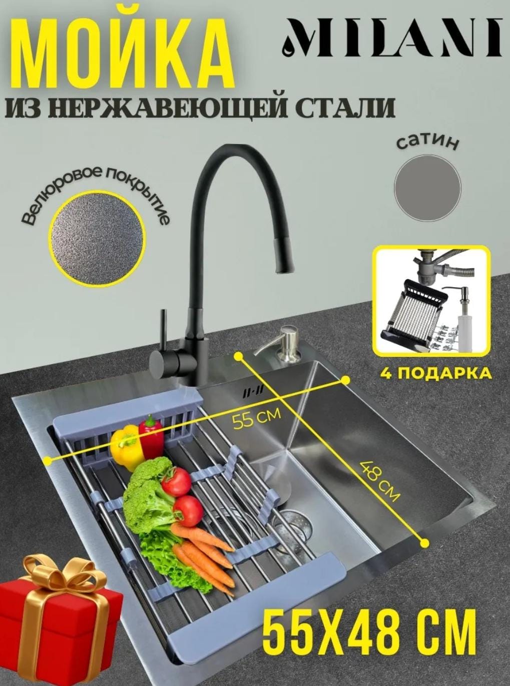 Кухонная мойка MILANI SV550*480