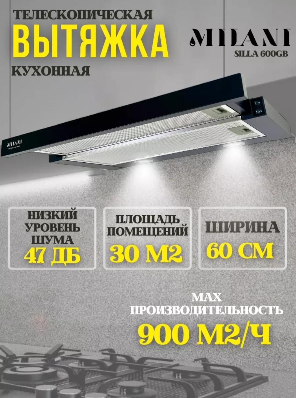 Вытяжка MILANI Silla 600 GB 
