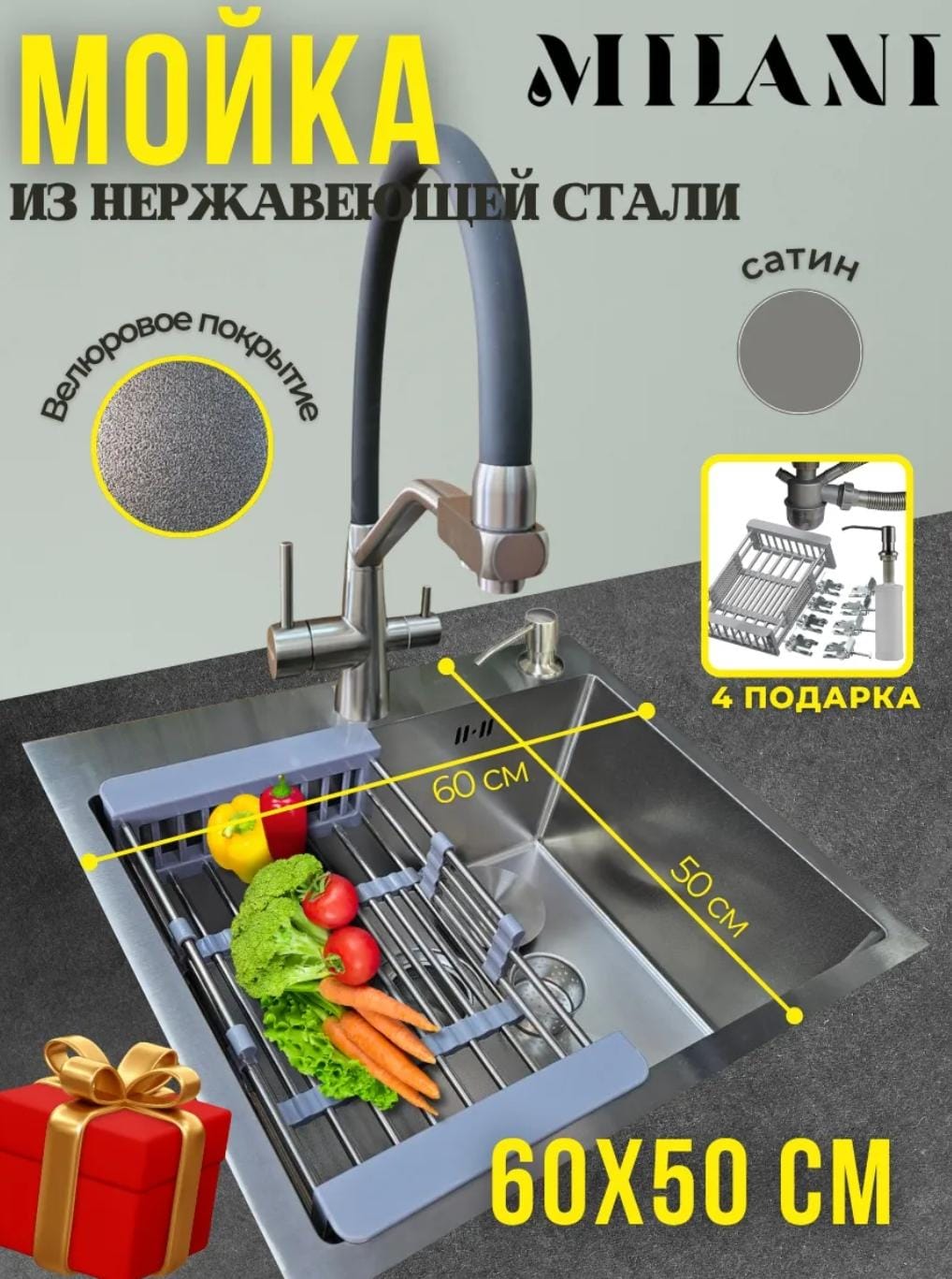 Кухонная мойка MILANI SV600*500