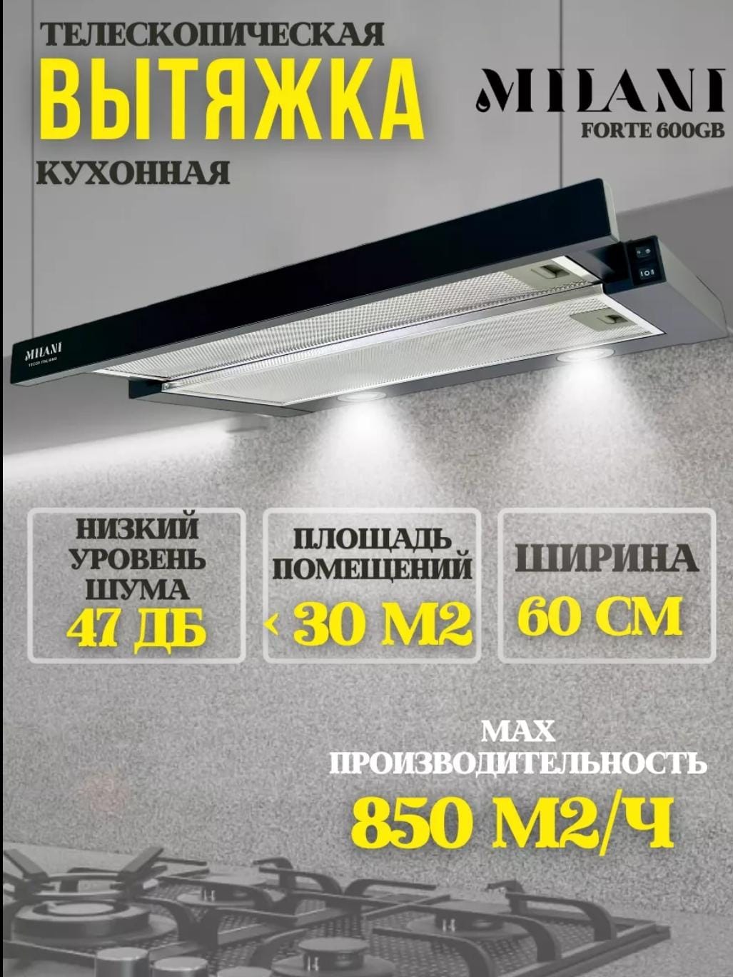 Вытяжка MILANI Forte G Black