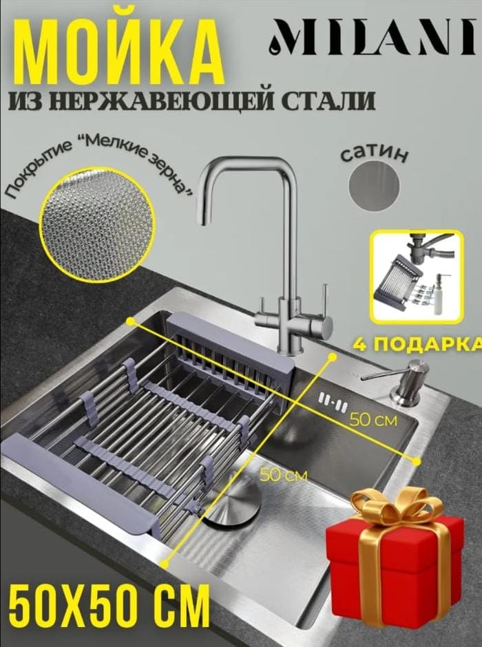 Кухонная мойка «Milani» 500×500 мм сатин
