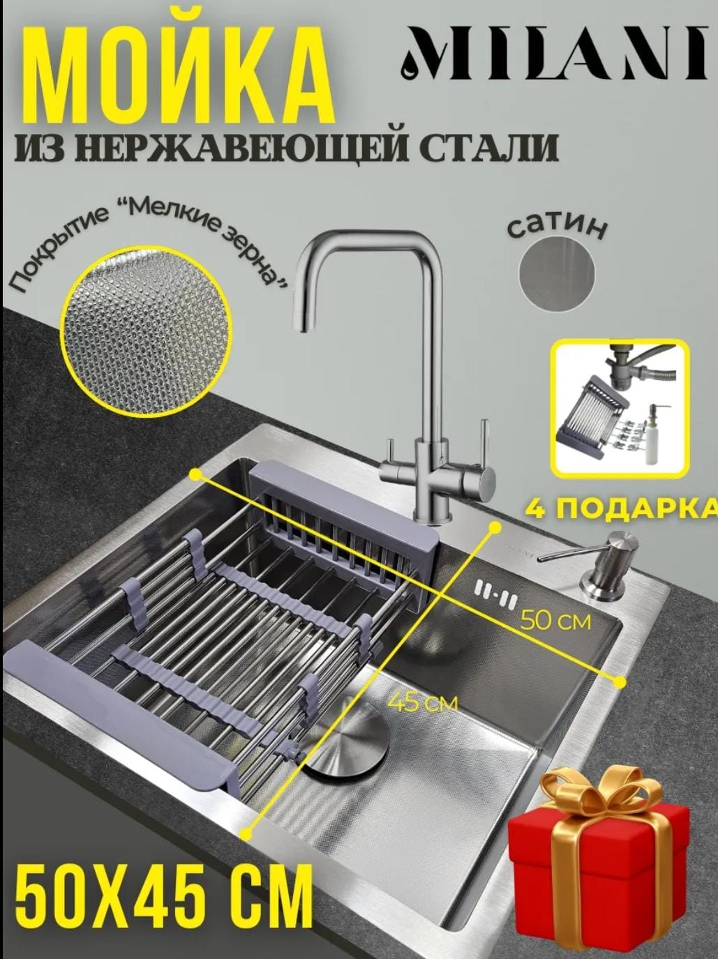 Кухонная мойка «Milani» 500×450 мм сатин