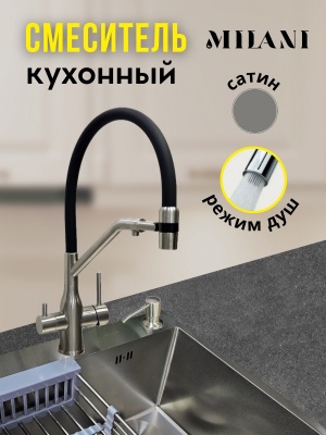 Смеситель с гибким изливом MILANI AN-Satin