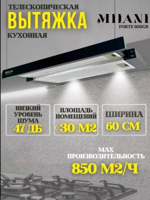 Вытяжка MILANI Forte G Black