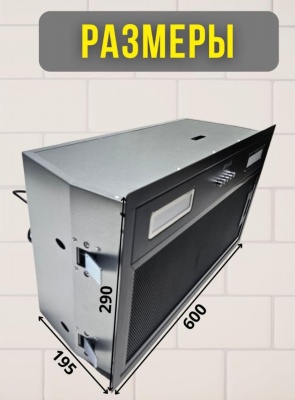 Вытяжка кухонная Family Frame 600B