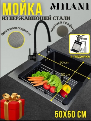 Кухонная мойка MILANI VB500*500