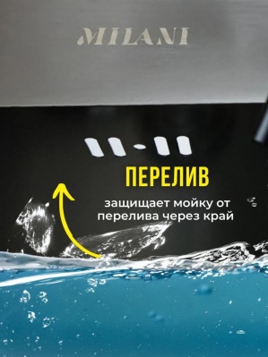Кухонная мойка MILANI MB550480